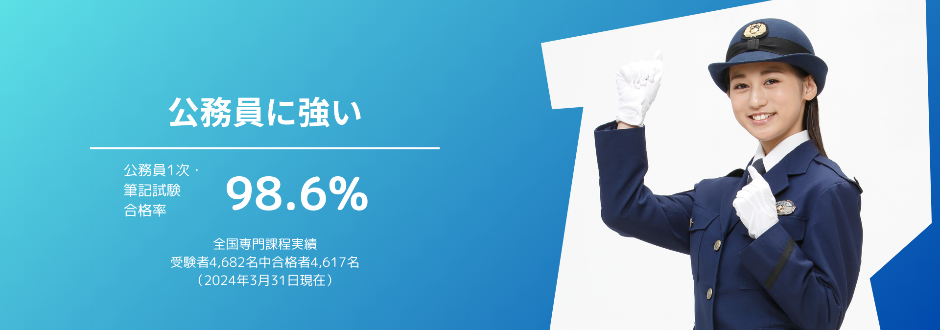公務員に強い